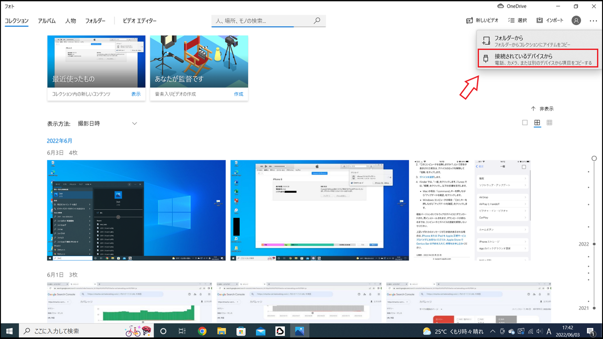 Windowsのフォトアプリ展開画面