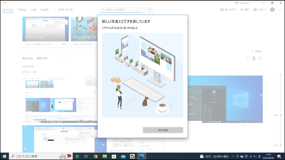 Windowsのフォトアプリ展開画面