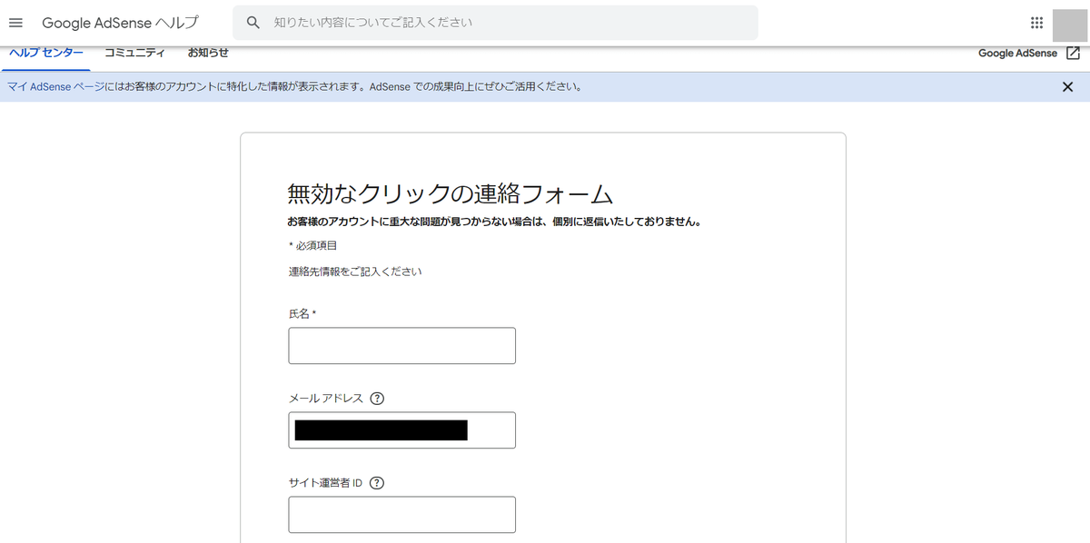無効なクリックの連絡フォーム