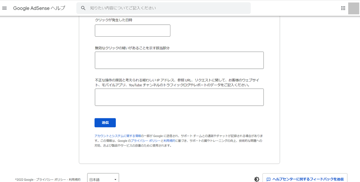 無効なクリックの連絡フォーム