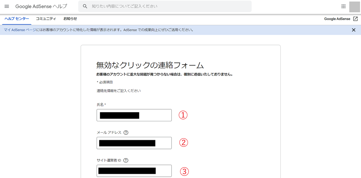 無効なクリックの連絡フォーム