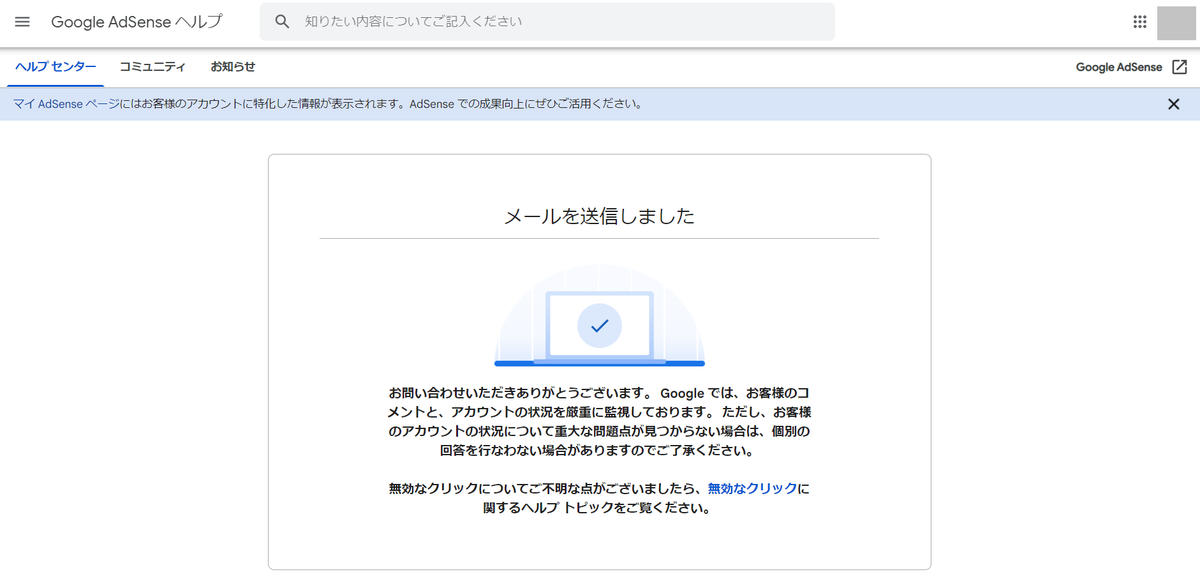 無効なクリックの連絡フォーム 送信終了画面