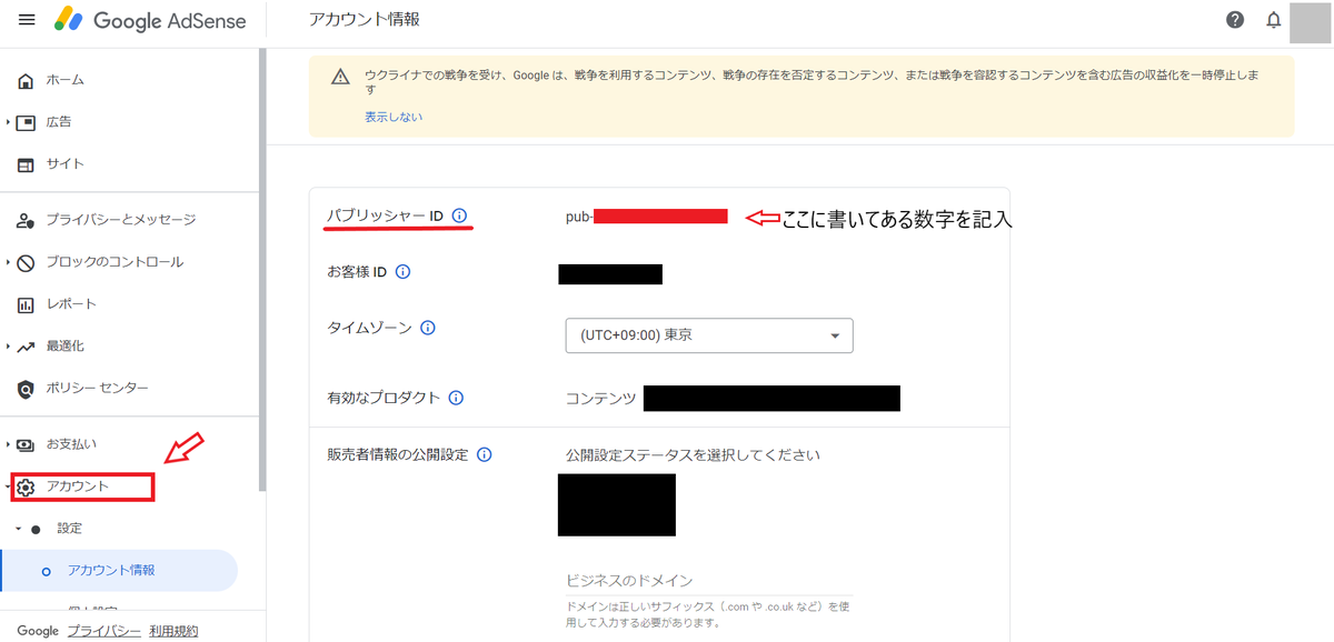 アドセンス