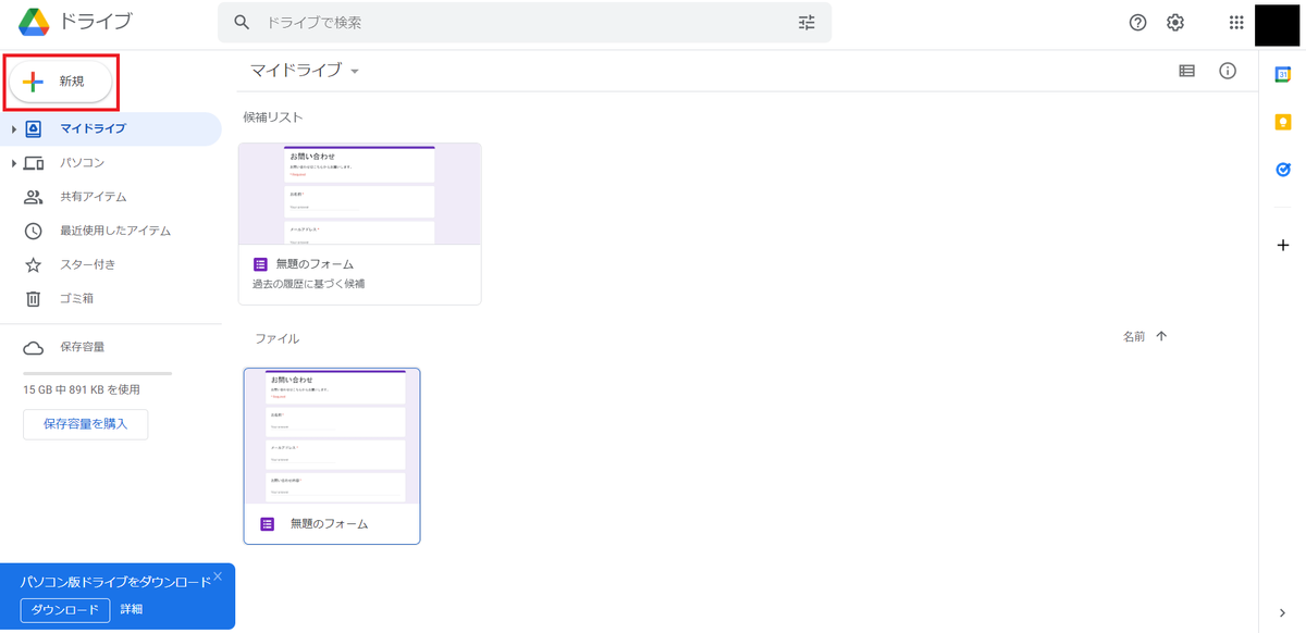 Googleドライブ画面