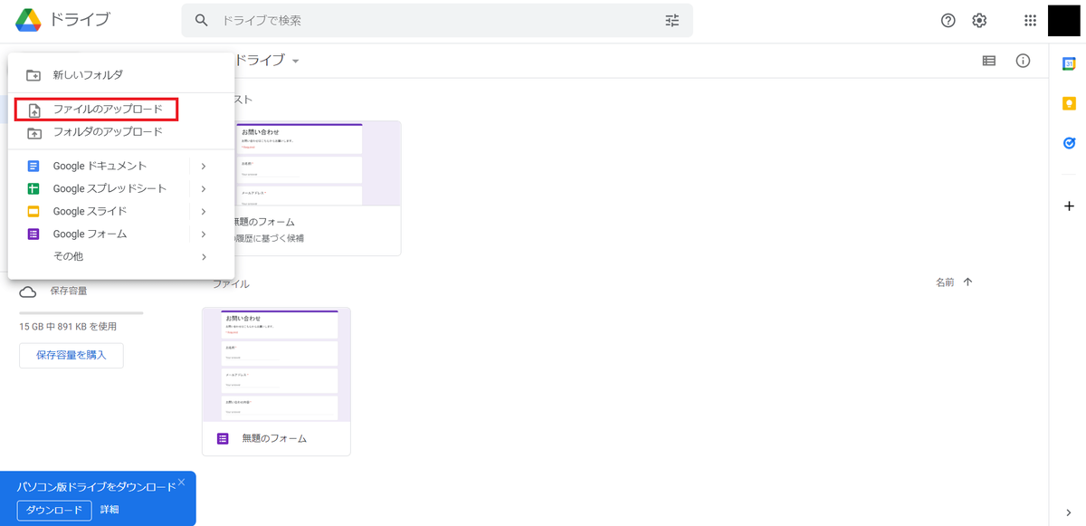Googleドライブ画面