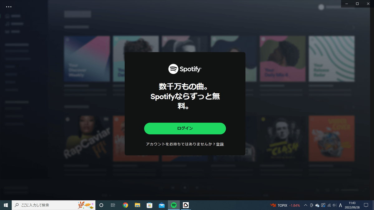 Windowsホーム画面