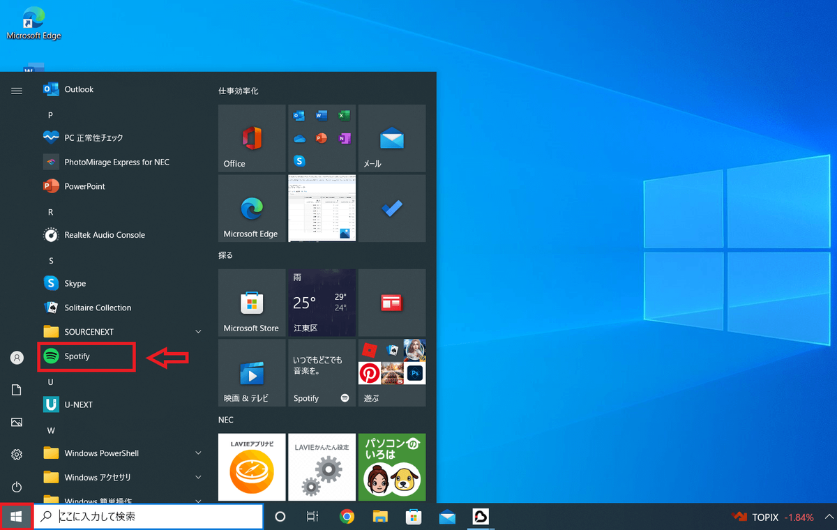 Spotifyが勝手にwindowsにインストール 簡単にアンインストールする方法 ちゃちゃの備忘録的なブログ