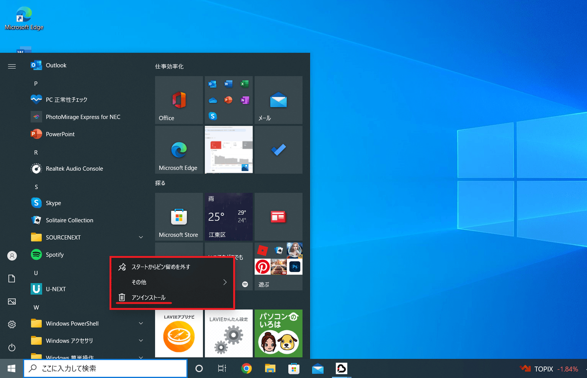 Windowsホーム画面