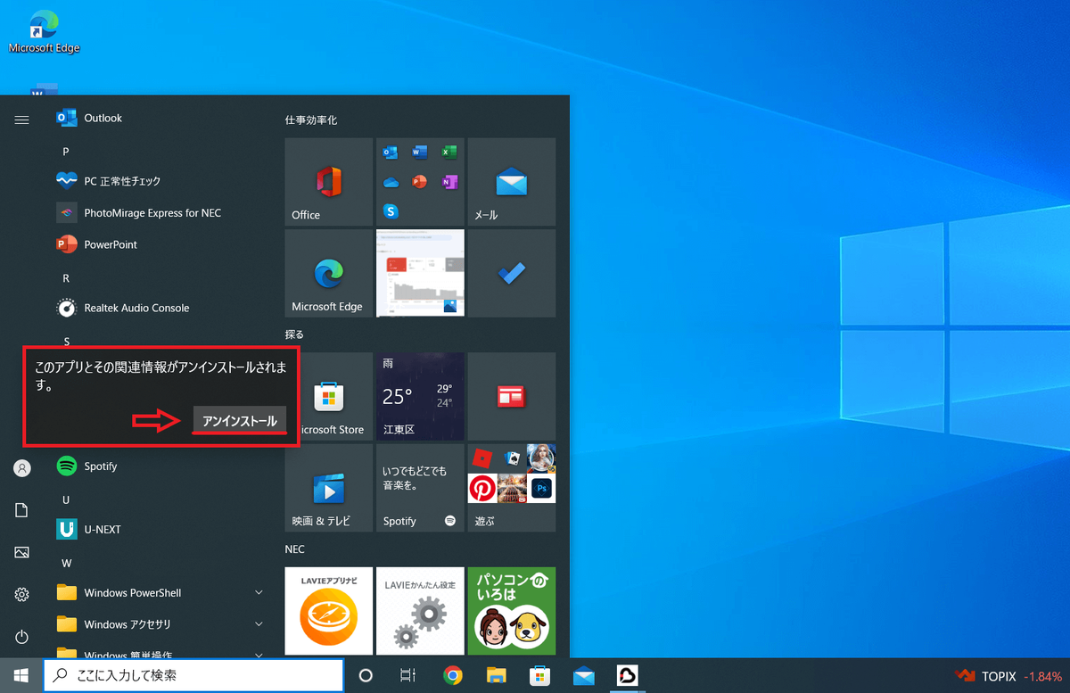 Windowsホーム画面