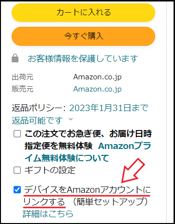 Amazon購入画面