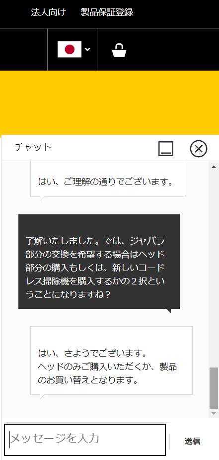 チャット