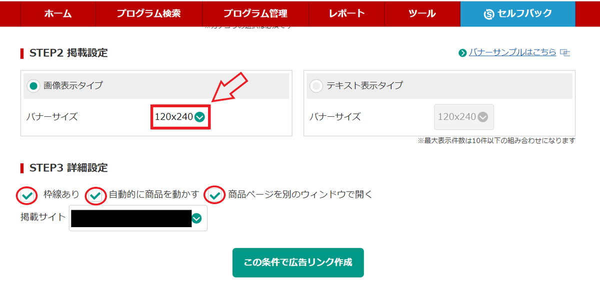 楽天モーションウィジェットのサイズを設定