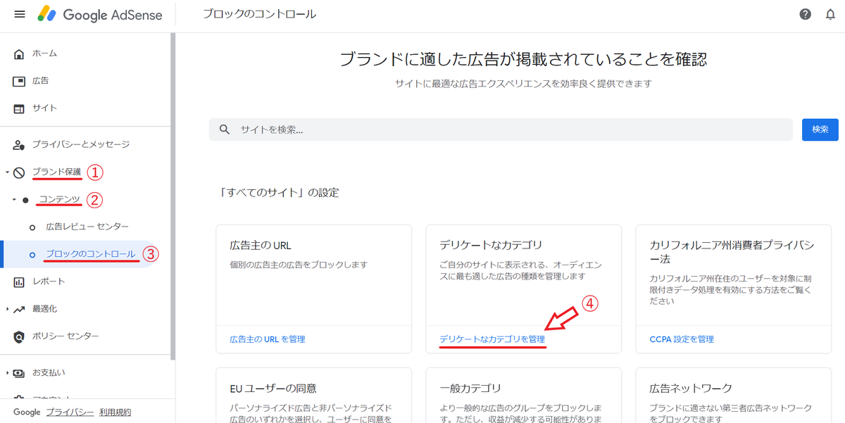 Googleアドセンス設定画面