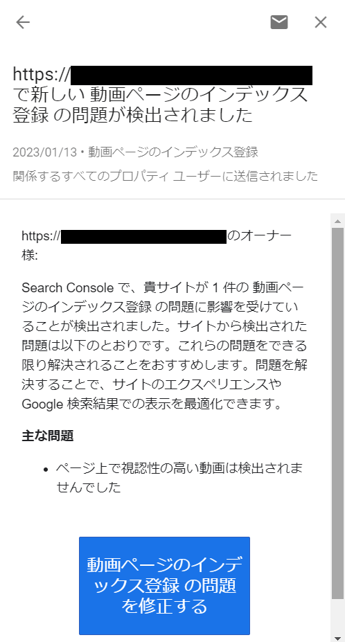 サーチコンソールからのメール