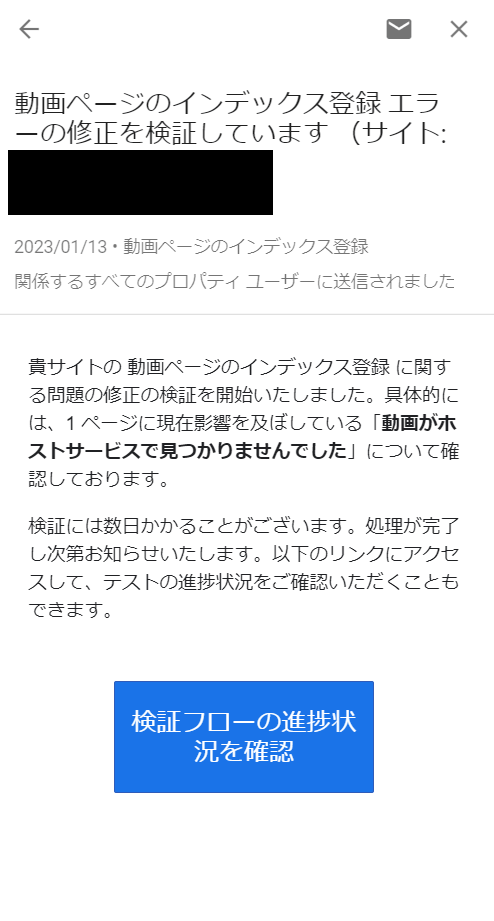 サーチコンソールからのメール