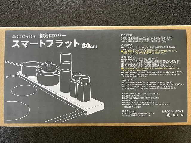 CICADA 排気口カバー スマート フラット60cm