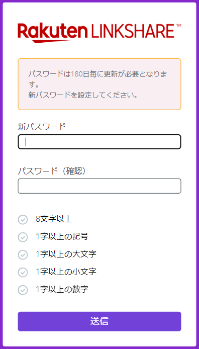 リンクシェア新しいパスワード設定画面