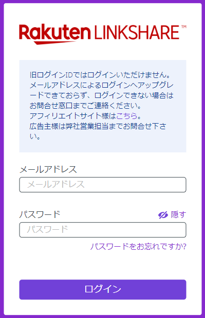 リンクシェアログイン画面