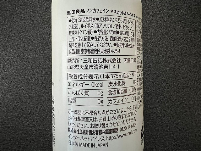 無印良品のノンカフェイン マスカット&ルイボス背面