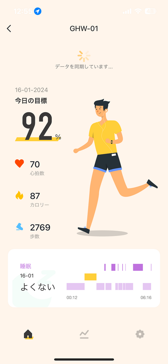 デバイスバンド専用アプリGH Smartの画面