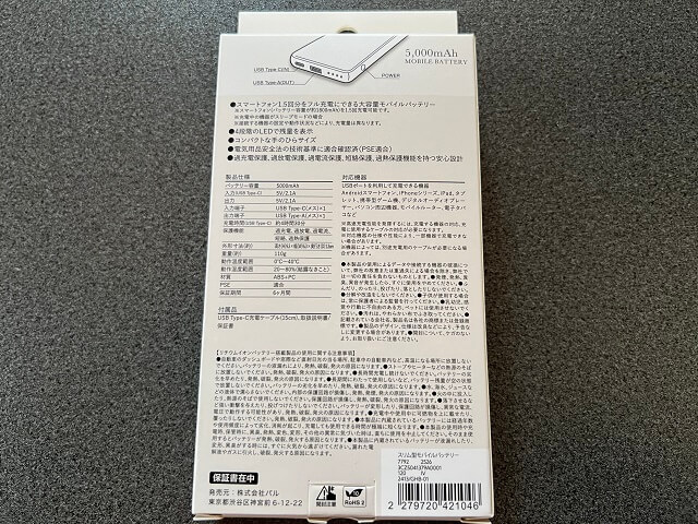 スリーコインズ スリムモバイルバッテリーの箱（後）