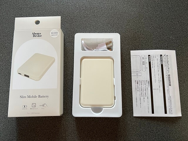 スリーコインズのスリムモバイルバッテリー同梱物