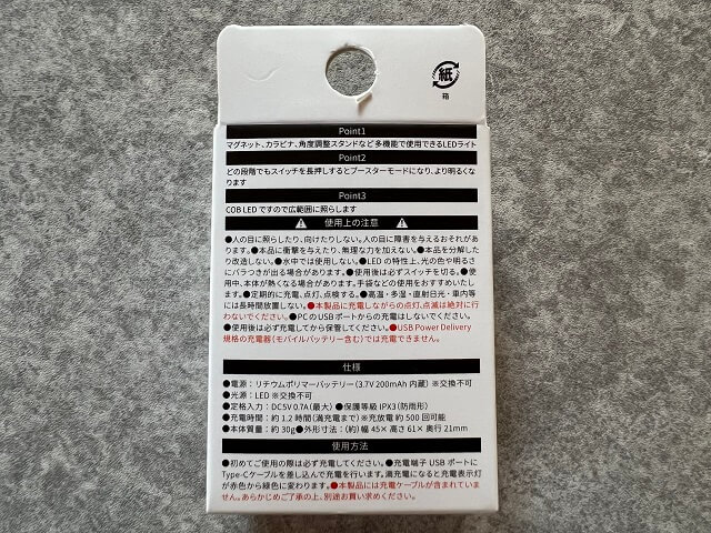 COBライトの箱（裏面）