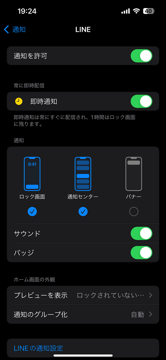 LINEの通知設定画面