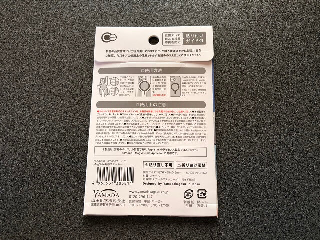 100均のダイソーで売っているMagSafe対応シール 裏面