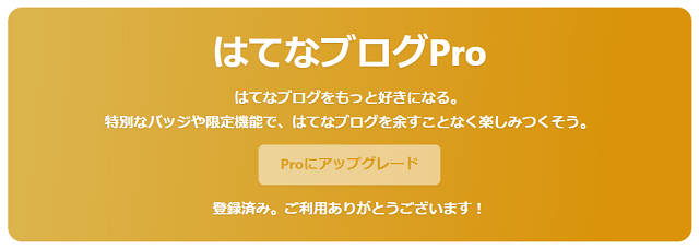 はてなブログProのクレジットカード情報の入力画面