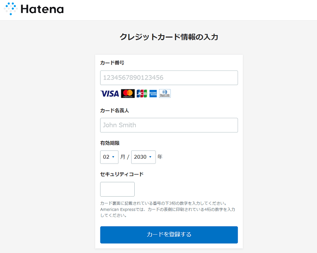 はてなブログProで利用するクレジットカード情報の入力画面
