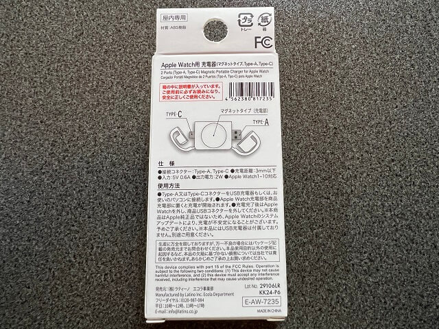100均のダイソーで売っているApple Watch充電器の外装（裏面）