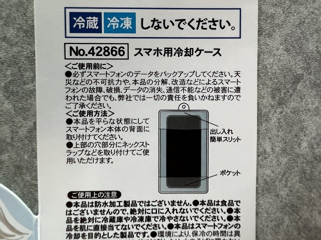 100均のセリアで販売されているスマホ用冷却ケースの注意事項