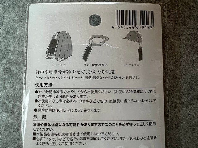 100均のセリアで売っているクールパックの説明書