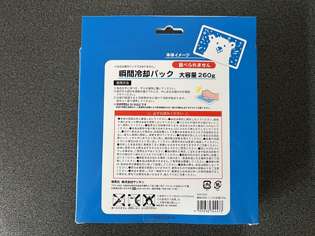 100均のダイソーで売っている瞬間冷却パックの裏面