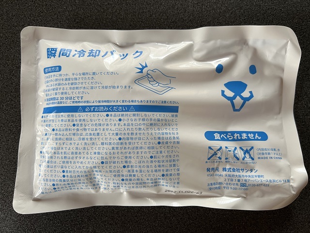 100均のダイソーで売っている瞬間冷却パック(裏)