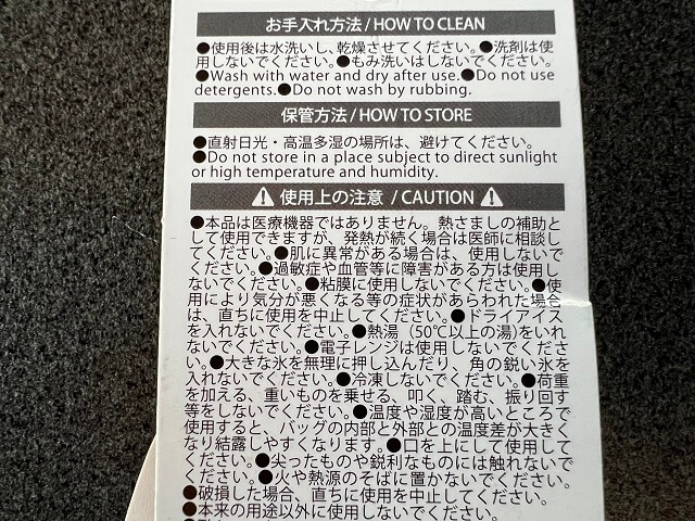 100均のダイソーで売っている氷嚢の注意点