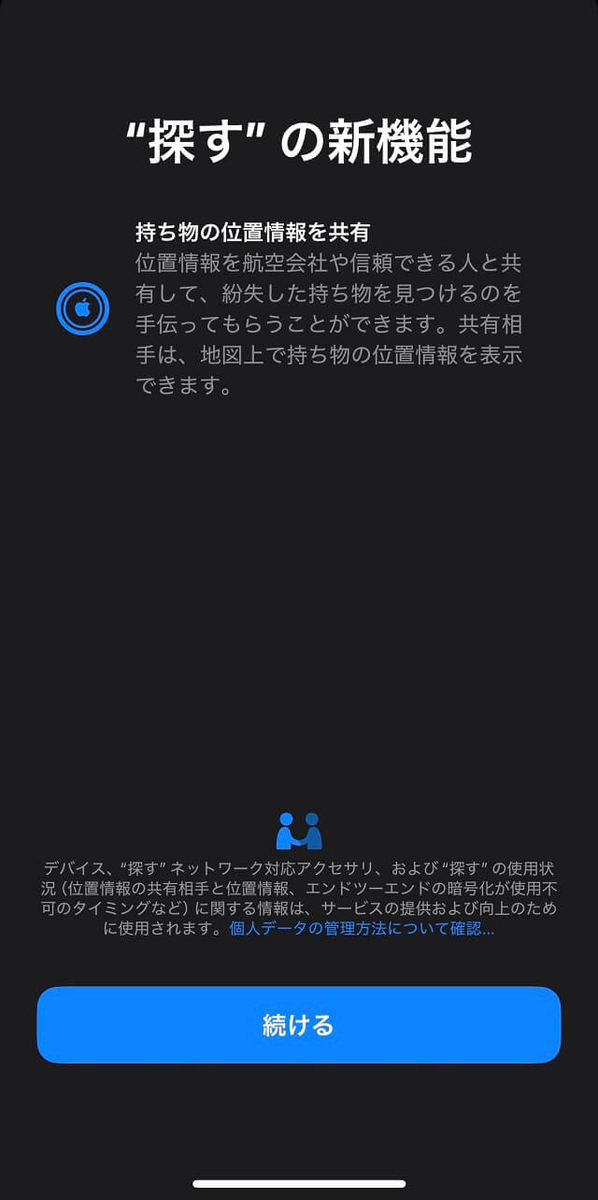 探すアプリを開いたところ
