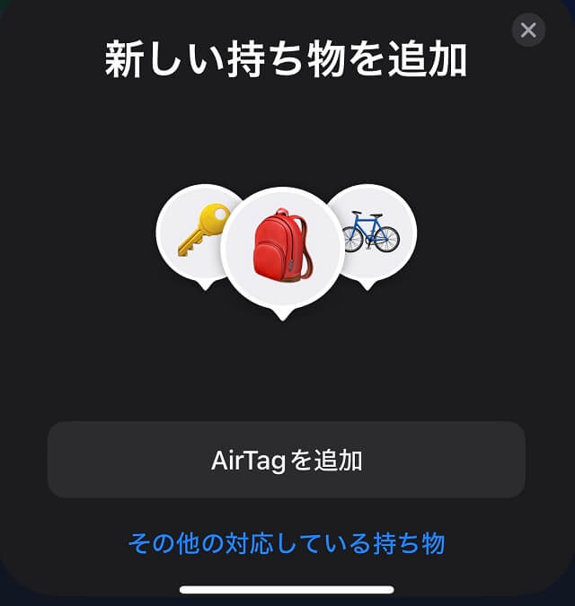 探すアプリの設定