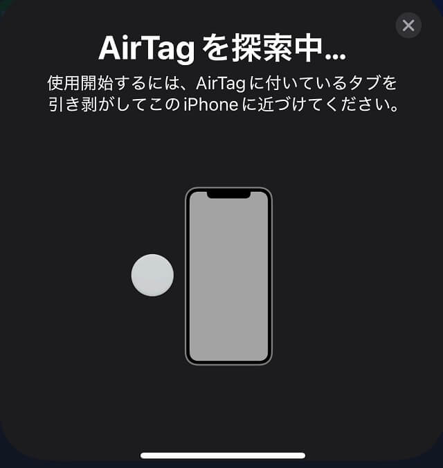 エアタグを探索