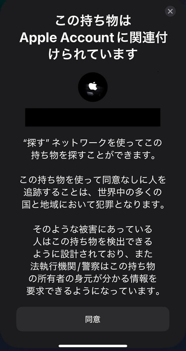 エアタグとアップルアカウントを関連付ける