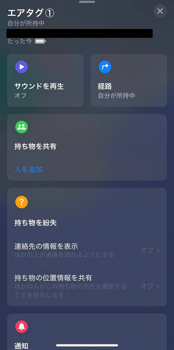 エアタグで出来ること