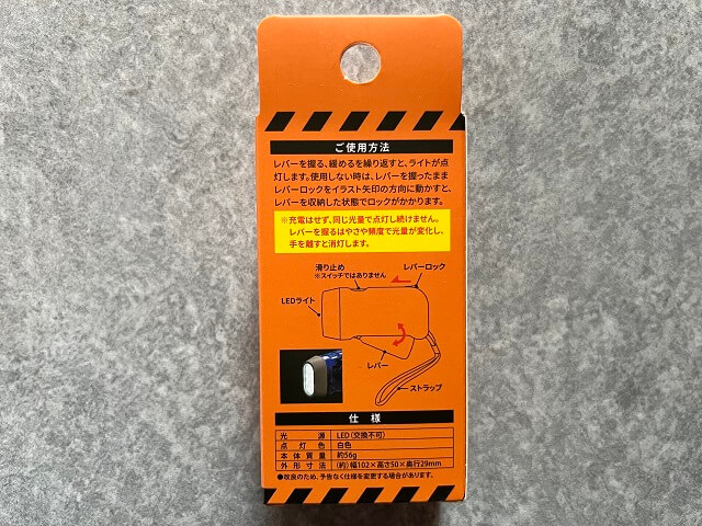 100均のダイソーで売っている手動発電3LEDライトの外装(裏面)