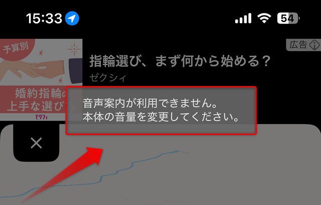 Yahoo!カーナビに出てくる「音声案内が利用できません、本体の音量を変更してください」の警告文