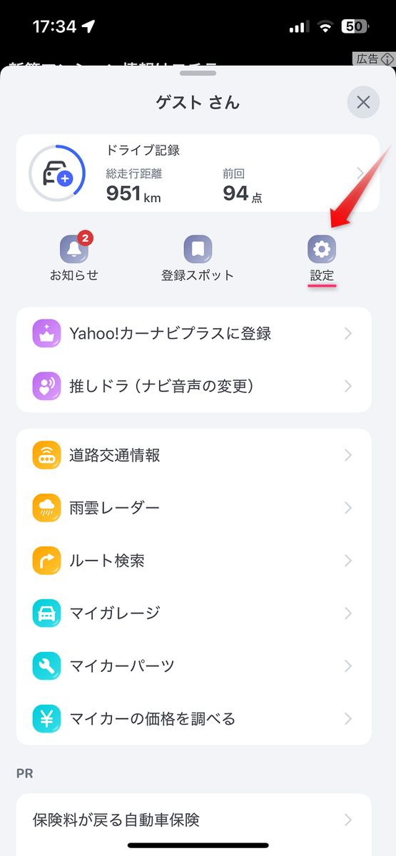 Yahoo!カーナビの設定ボタン