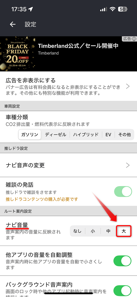 Yahoo!カーナビのナビ音量の設定