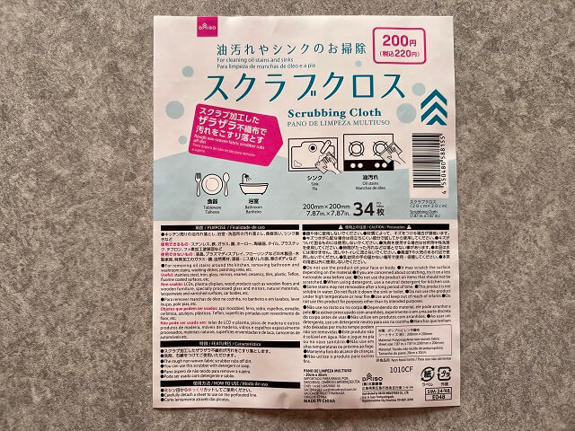 スクラブクロスの説明書き