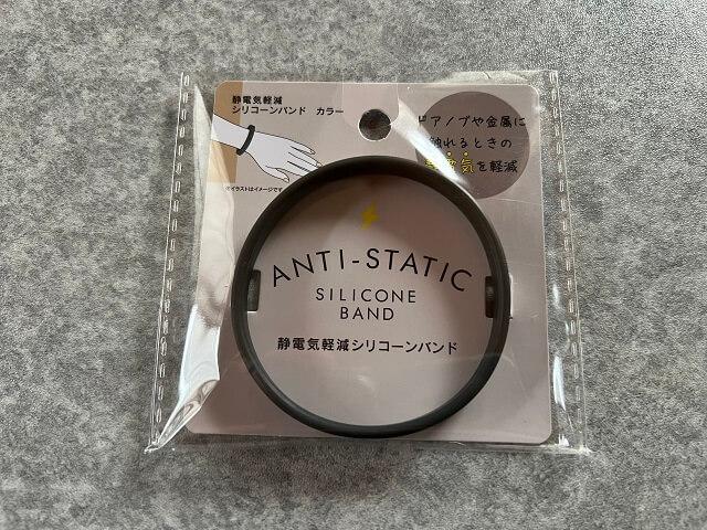 100均のセリアで販売されている静電気軽減シリコーンバンド（表面）