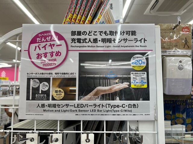 人感・明暗センサーLEDロングバーライトがおすすめで紹介されているポップ