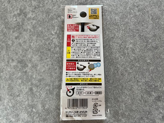 100均のセリアで売っているストラップライト（裏面）